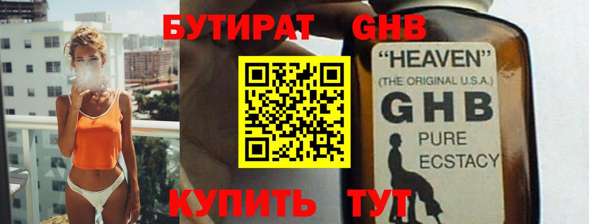 БУТИРАТ оксибутират Лосино-Петровский