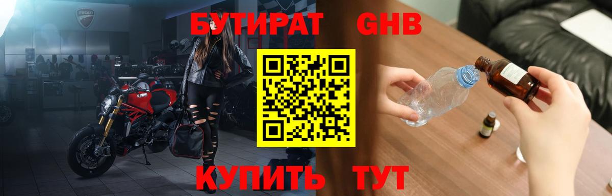 Лосино-Петровский  Бутират бутик  Бутират  Вход с VPN 