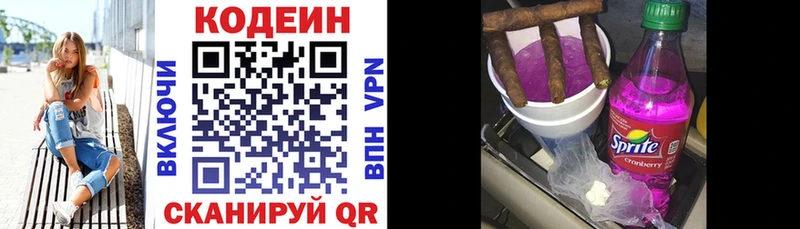 Codein напиток Lean (лин) Лосино-Петровский